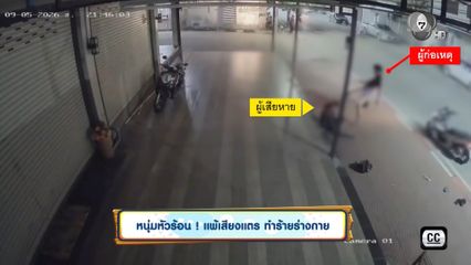 หนุ่มหัวร้อน ! แพ้เสียงแตร ทำร้ายร่างกาย