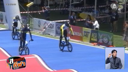 ติณณ์ วิจิตรพงษา ดาวรุ่งวัย 15 ปี คว้าทอง BMX ชาย กีฬาเยาวชนฯ