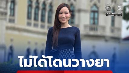 ไม่ได้โดนวางยา “ภัทร์ดารัสมิ์” อ้างข่าวปลดล็อก 8 กิจการ ต่างด้าวไม่ต้องขออนุญาต พาดหัวข่าว ทำคนเข้าใจผิด