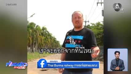 ป่วน ! เสียงปืนจากชายแดนอีสานใต้