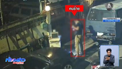 คดีลักทรัพย์ มีหลักฐานชัด แต่ตำรวจยังตามจับไม่ได้
