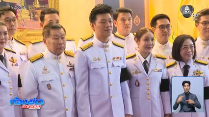 โปรดเกล้าฯ แต่งตั้ง "ณัฐพงษ์" เป็นผู้นำฝ่ายค้าน