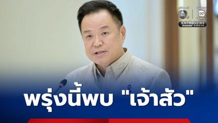 “นายกฯ” เปิดทำเนียบฯ ต้อนรับ “เจ้าสัว” รับฟังข้อเสนอภาคเอกชน เพื่อร่วมขับเคลื่อนเศรษฐกิจประเทศ