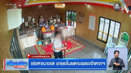 เร่งหาเบาะแส ชายขโมยดาบพระเจ้าตากฯ