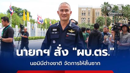 “บิ๊กก้อง” เผย “อนุทิน” สั่ง “ผบ.ตร.” สางปัญหามาเฟียต่างชาติ “หาดฟรีดอม-เกาะพะงัน” ให้สิ้นซาก