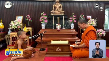 สามเณรอัจฉริยะ 7 ขวบ สอบพระปาติโมกข์ผ่าน