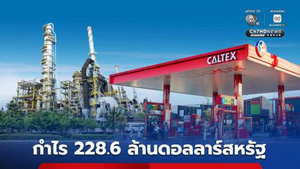SPRC เผยผลประกอบการ ไตรมาส 1 กำไรสุทธิ 228.6 ล้านดอลลาร์สหรัฐ