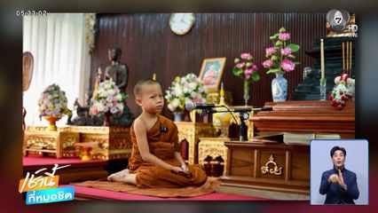 สามเณร 7 ขวบ สอบพระปาติโมกข์