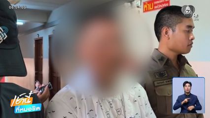 รักอำมหิต ! ขนศพสาวคนสนิทมอบตัว