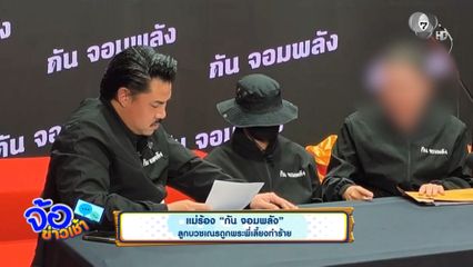 แม่ร้อง กัน จอมพลัง ลูกบวชเณรถูกพระพี่เลี้ยงทำร้าย