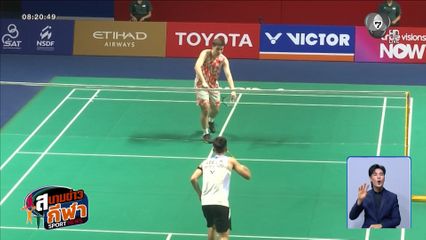 วิว กุลวุฒิ - เมย์ รัชนก ตบเท้าเข้ารอบก่อนรองฯ แบดมินตัน ไทยแลยด์ โอเพน 2026