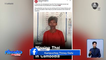 ภรรยาของลุงโยชน์ ลุ้นปล่อยตัวกลับประเทศ