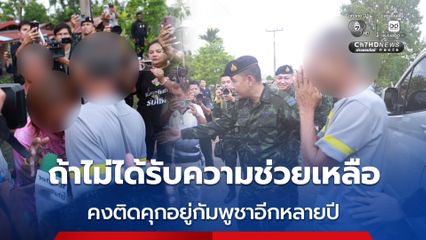 ลุงโยชน์ เปิดใจทั้งน้ำตา! หลังได้รับอิสรภาพ เผยถ้าไม่ได้รับความช่วยเหลือ คงติดคุกอยู่กัมพูชาอีกหลายปี