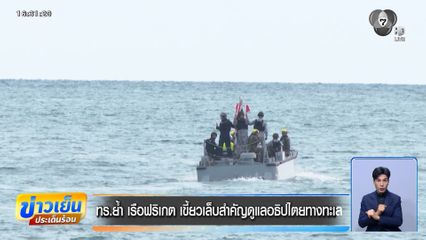 ชายแดนไทย-กัมพูชา ทร.ดูแลสถานการณ์ปกติ