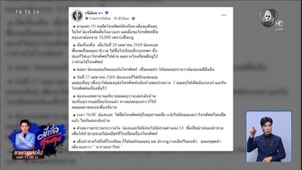 จบด้วยดี ครูสอนศาสนาคืนโทรศัพท์มือถือนักเรียน