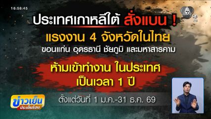 สรุปผลหารือทูตเกาหลีใต้