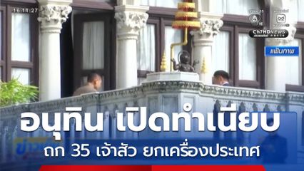 CEO พบนายกฯ ยกเครื่องประเทศ