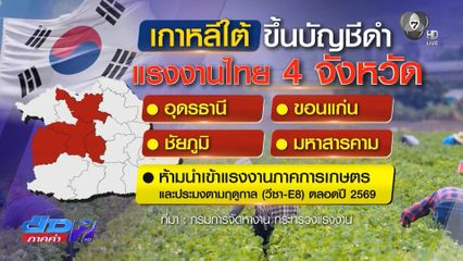 ก.แรงงานสรุปผลหารือ "ทูตเกาหลีใต้"