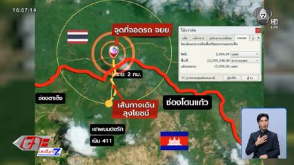 วิเคราะห์เส้นทาง ลุงโยชน์ ข้ามพรมแดน ?