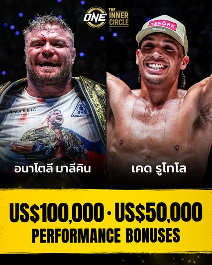 ONE Championship : ONE แจกให้รู้จัก รัวอัดโบนัส 3 อีเวนต์ ทะลุ 7 ล้านบาท