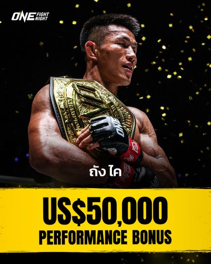 ONE Championship : ONE แจกให้รู้จัก รัวอัดโบนัส 3 อีเวนต์ ทะลุ 7 ล้านบาท