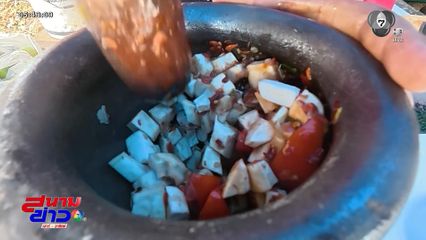 แซบนัว ไม่ซ้ำใคร ส้มตำเปลือกทุเรียน