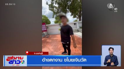 อ้างตกงาน ขโมยเงินวัด