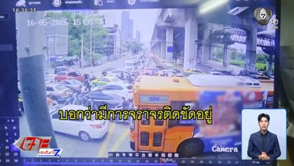 ครบ 24 ชั่วโมง ตำรวจแจ้งข้อหา คนขับรถไฟชนรถเมล์