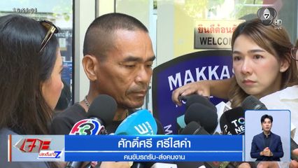 เจ้าของรถกระบะ จอดคร่อมรางรถไฟ ข้างรถเมล์ 206 เผยนาทีชีวิต