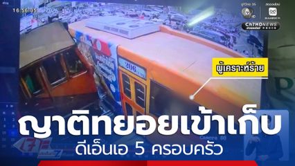 ญาติทยอยเข้าเก็บ ดีเอ็นเอ 5 ครอบครัว