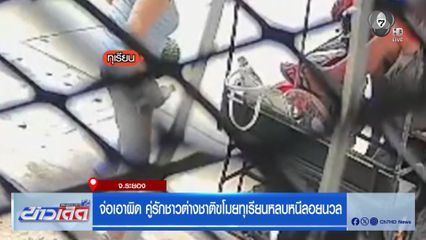 จ่อเอาผิด คู่รักชาวต่างชาติขโมยทุเรียนหลบหนีลอยนวล
