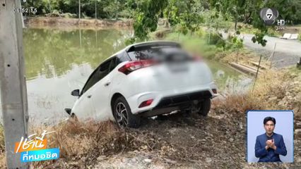 รถเก๋งคันเร่งค้าง หวิดดับยกคัน จ.ปทุมธานี