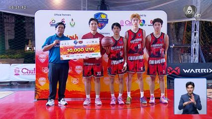 มงฟอร์ตวิทยาลัย คว้าแชมป์ภาคเหนือ สมัย 2 ศึกบาสเกตบอล 3X3 แชมป์กีฬา 7HD