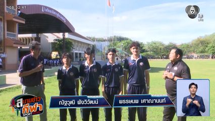 พูดคุยกับ แอดณัฐ และ แอดเอก 2 ผู้บรรยายสุดมัน บาสเกตบอล 3x3 นักเรียนชาย แชมป์กีฬา 7HD