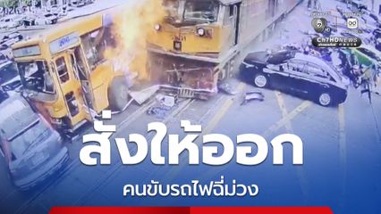 รฟท. สั่งให้ออก คนขับรถไฟฉี่ม่วง ยอมรับไม่ได้ตรวจสารเสพติดก่อนปฏิบัติงาน