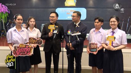 งานแถลงโครงการ เยาวชนสืบสานรักษ์เพลงไทย โดย สำนักงานพระคลังข้างที่ ครั้งที่ 3