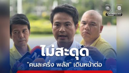 ภราดร ยัน คนละครึ่ง พลัส เดินหน้าต่อ หลังศาล รธน.รับคำร้อง พ.ร.ก. กู้เงิน 4 แสนล้านบาท แต่ไม่สั่งให้หยุด