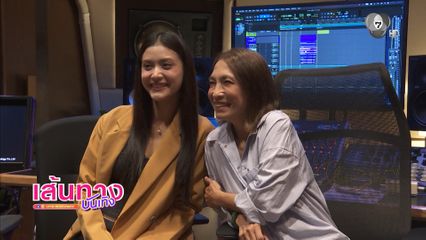 แหม่ม พัชริดา - อีฟ กัญณัฐสินี - มิลลี่ อภิสรา ร้องเพลงประกอบซีรีส์ อันเนื่องมาจาก