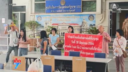 ชาวบ้านร้องนายกฯ ช่วยจี้เงินเยียวยาไฟไหม้