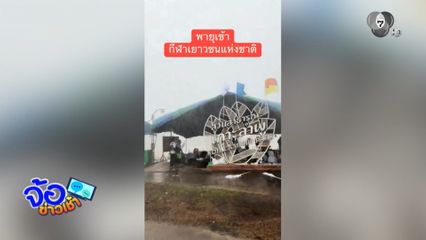 พายุฤดูร้อนยังไม่สิ้นฤทธิ์ ทวีความรุนแรง