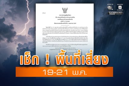 ประกาศกรมอุตุนิยมวิทยา ฉบับที่ 13 ฝนตกหนักถึงหนักมากบริเวณประเทศไทย และคลื่นลมแรงบริเวณทะเลอันดามัน
