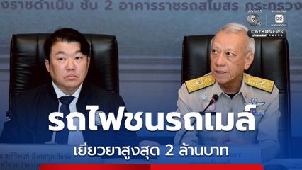 “คมนาคม” เยียวยาเหยื่อรถไฟชนรถเมล์สูงสุด 2 ล้านบาท ขีดเส้น 3 เดือน ต้องเห็นแผนแก้ปัญหาจุดตัด