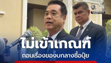 สุริยะ ถอนเรื่องของบกลางซื้อปุ๋ย หลัง สตง.ทักท้วงไม่เข้าเกณฑ์เร่งด่วน