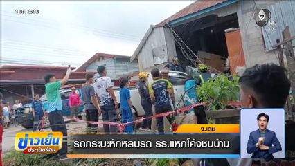 รถกระบะหักหลบรถ รร.แหกโค้งชนบ้าน