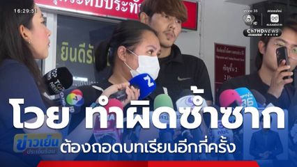 ญาติผู้เสียชีวิต โวยเจ้าหน้าที่รัฐทำผิดซ้ำซาก