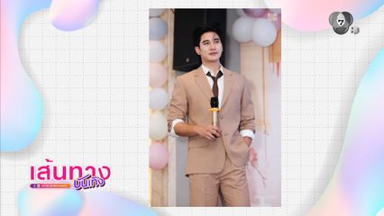 เส้นทางบันเทิง | FULL EP | 19 พ.ค.69