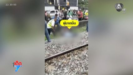 ไรเดอร์ปัสสาวะริมรางรถไฟ เฉียดตาย [เจาะเกาติด]