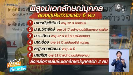 ญาติเศร้ารับศพเหยื่อรถไฟมรณะ