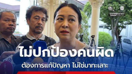 ปลัดกระทรวงทรัพย์ฯ ลั่นไม่ปกป้องคนผิด สั่งทุกกรมสแกนงานเสี่ยงทุจริต
