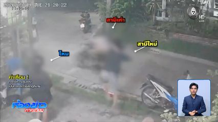ค้นบ้านหาตัว นายอ๊อด หึงโหดบุกทำร้ายเมีย จ.พัทลุง